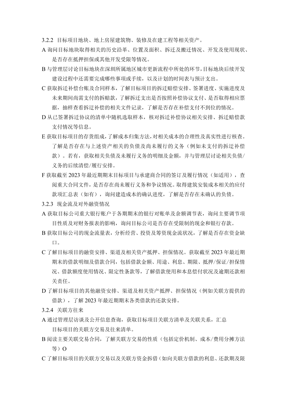 财税尽职调查及估值服务协议.docx_第3页