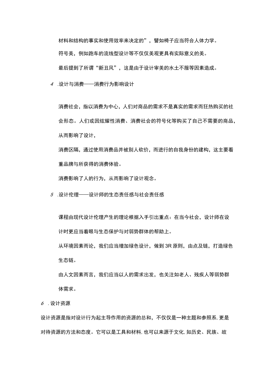 设计概论作业.docx_第2页