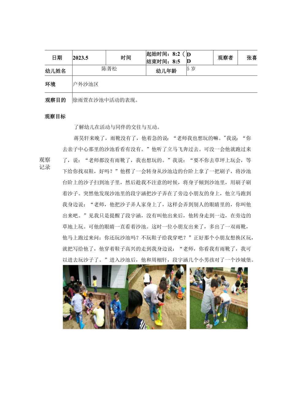 观察记录表户外活动.docx_第1页