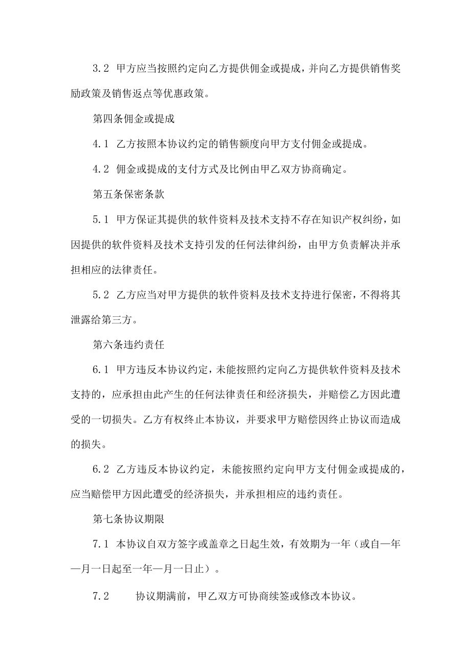 软件委托销售协议.docx_第2页