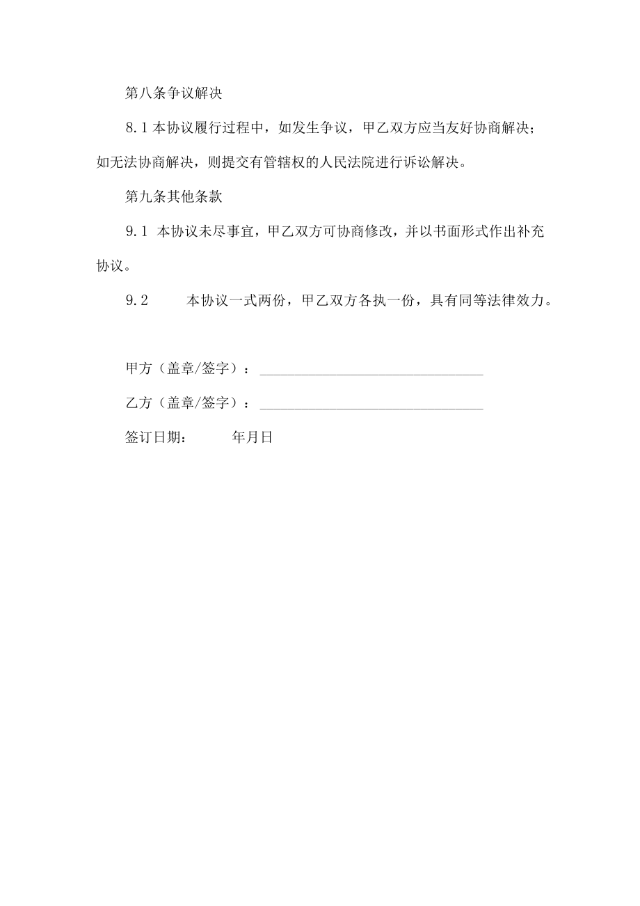 软件委托销售协议.docx_第3页