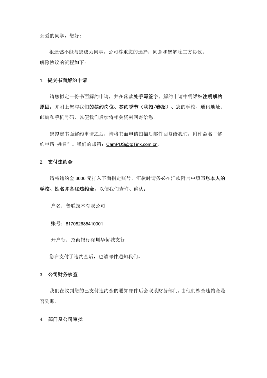 解约三方流程指引普联.docx_第1页