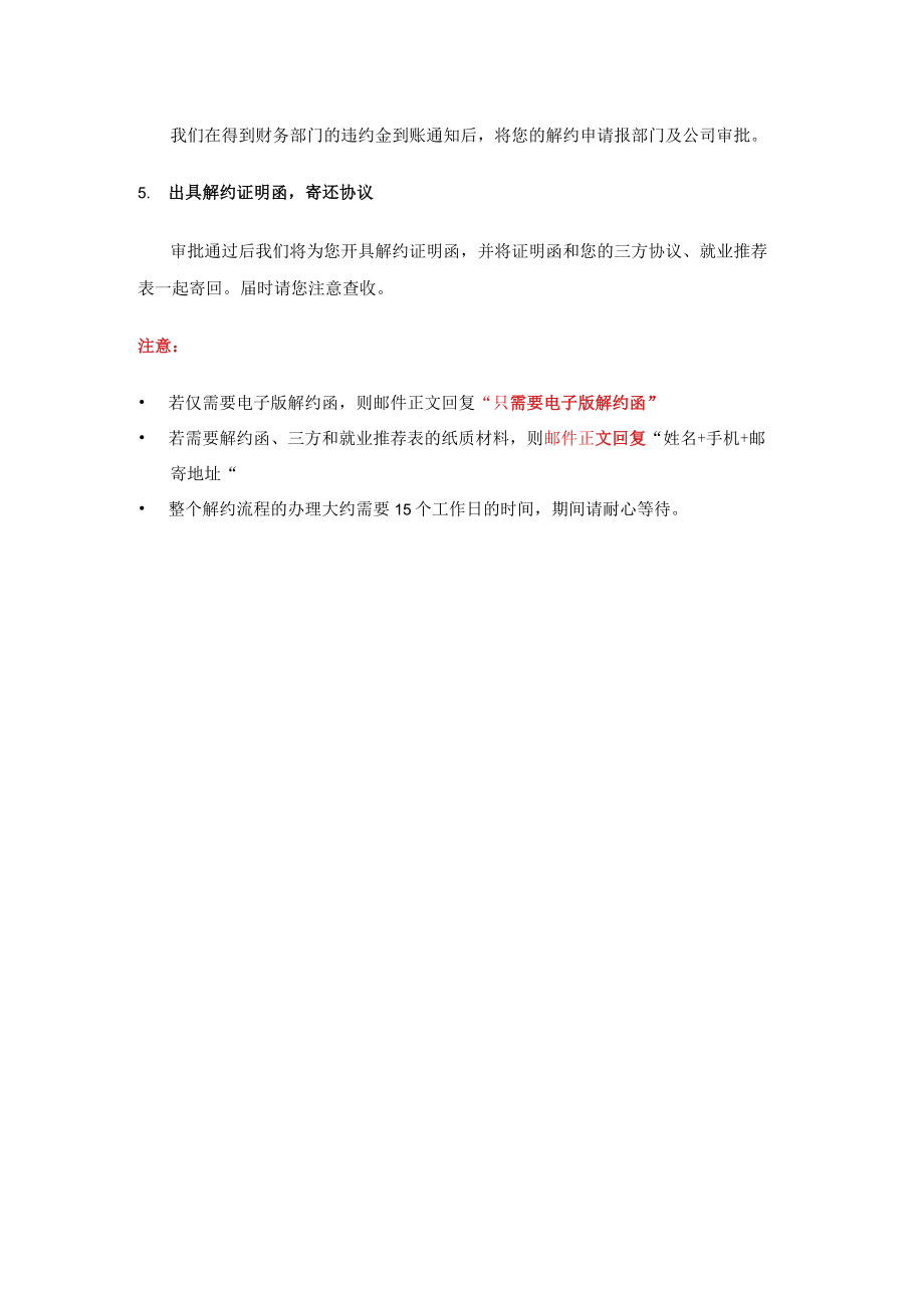 解约三方流程指引普联.docx_第2页