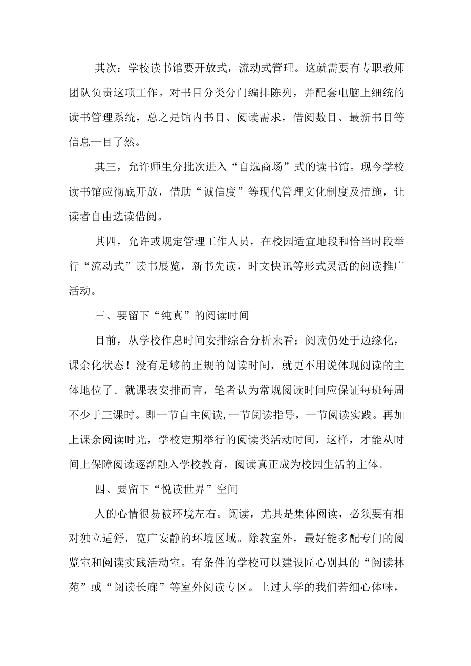 请给阅读留点空间——校园阅读教育教学管窥.docx_第2页