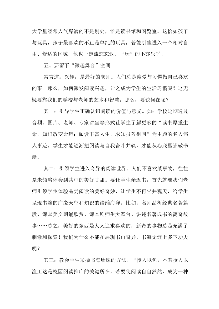 请给阅读留点空间——校园阅读教育教学管窥.docx_第3页