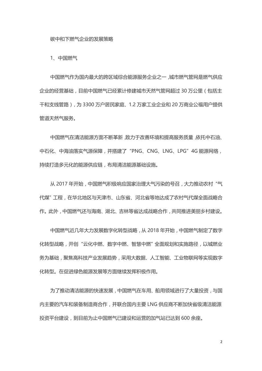 碳中和时代燃气企业应该如何应对.doc_第2页