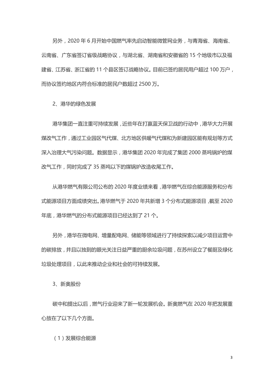 碳中和时代燃气企业应该如何应对.doc_第3页