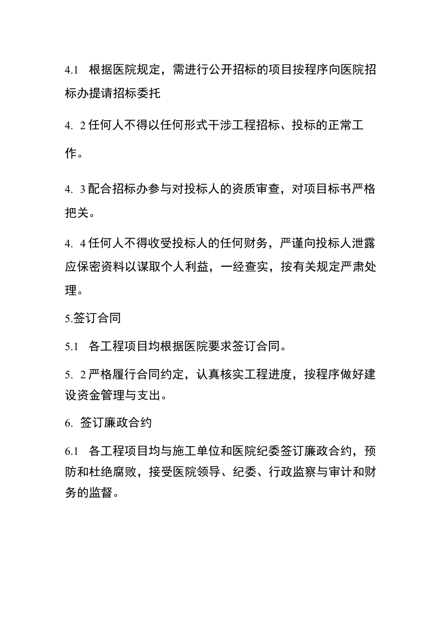 规划建设办公室廉政建设制度.docx_第2页