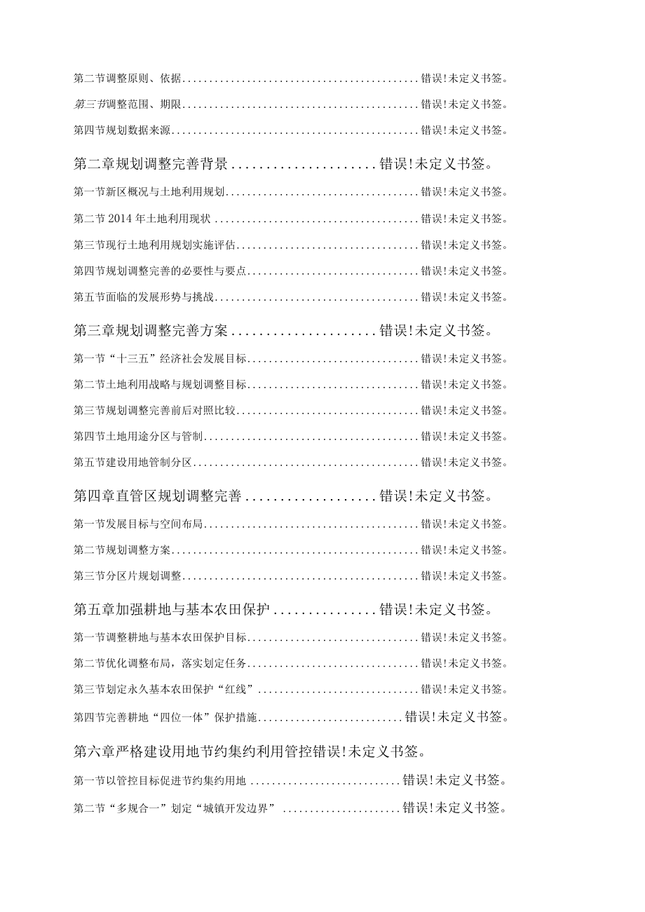 贵州贵安新区土地利用总体规划2013—2023年调整完善方案.docx_第2页