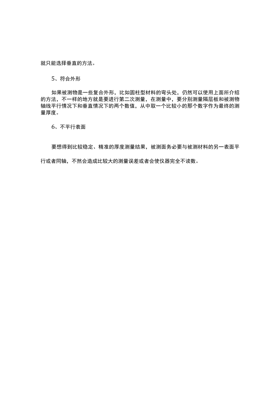 解析薄膜测厚仪出现误差时的解决方法.docx_第2页