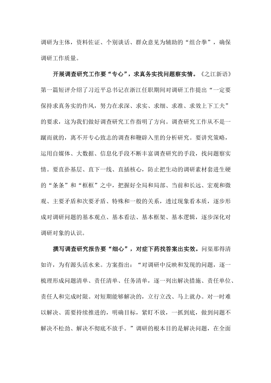 贯彻《关于在全党大兴调查研究的工作方案》中心组学习发言.docx_第2页