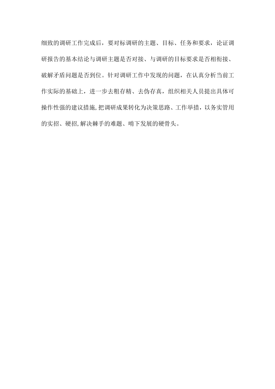 贯彻《关于在全党大兴调查研究的工作方案》中心组学习发言.docx_第3页