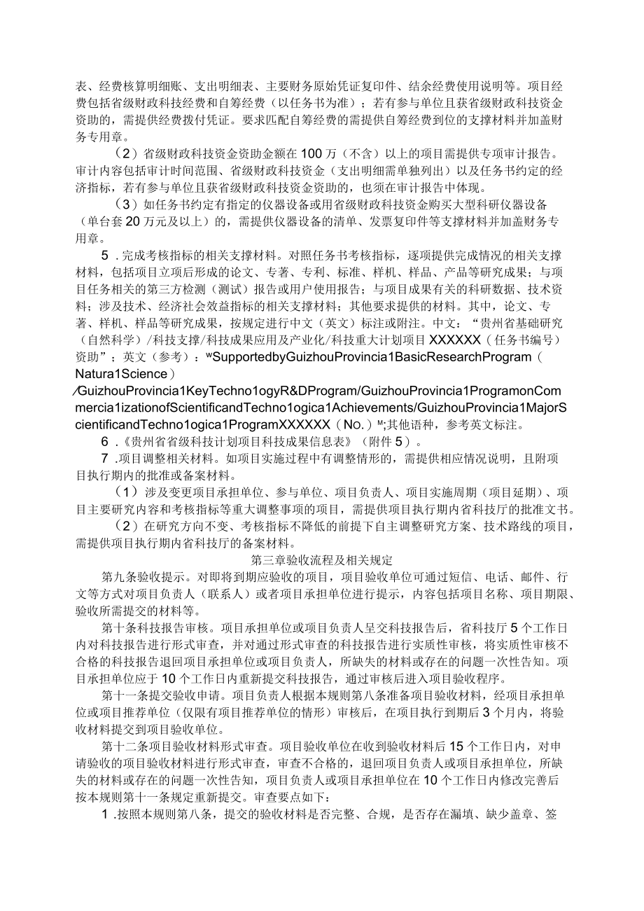 贵州省省级科技计划项目验收规则（试行）全文及附表.docx_第2页