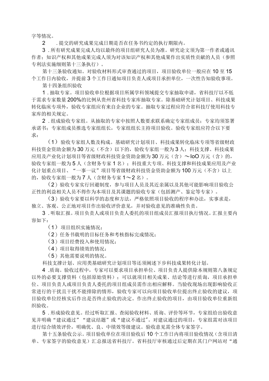 贵州省省级科技计划项目验收规则（试行）全文及附表.docx_第3页