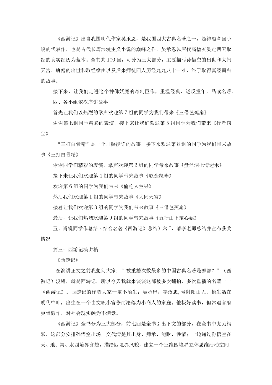 西游记主持人稿.docx_第3页