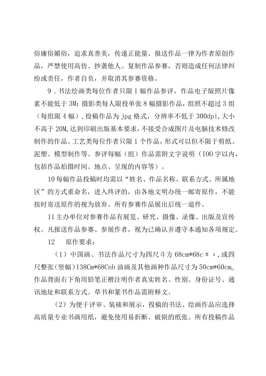 赶考路上有我活动实施方案（主题系列活动参赛作品要求）.docx_第2页