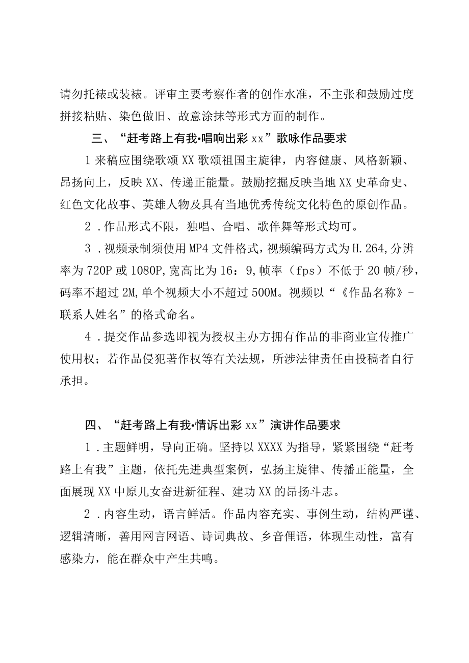 赶考路上有我活动实施方案（主题系列活动参赛作品要求）.docx_第3页