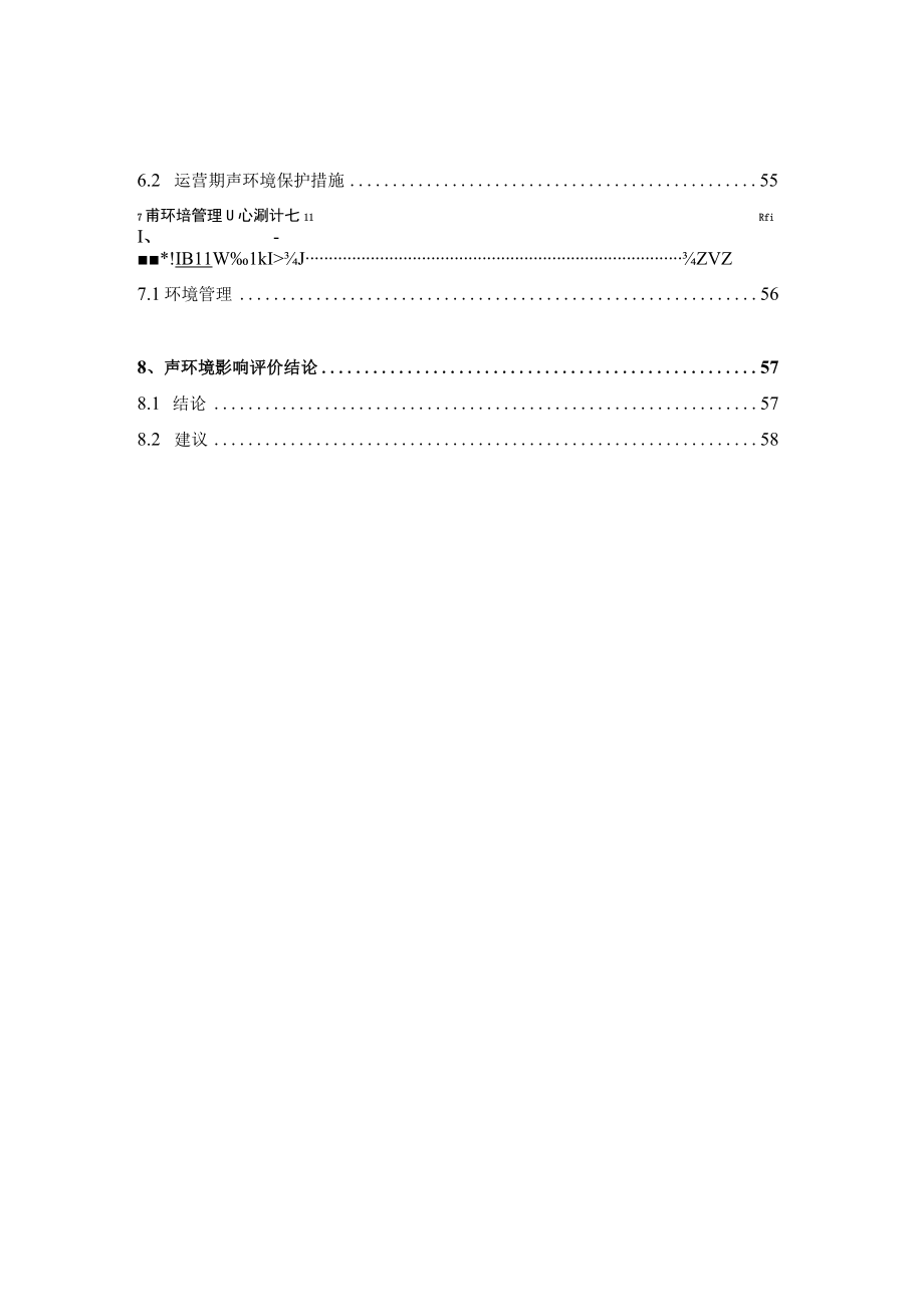 路西段拓宽改造工程声环境影响专项评价环评报告.docx_第3页