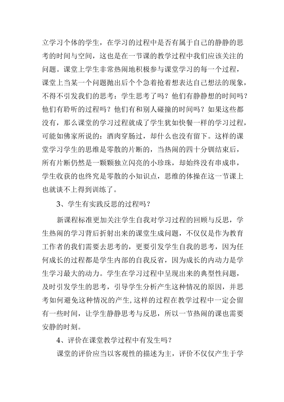 让学习真正地发生在课堂.docx_第2页