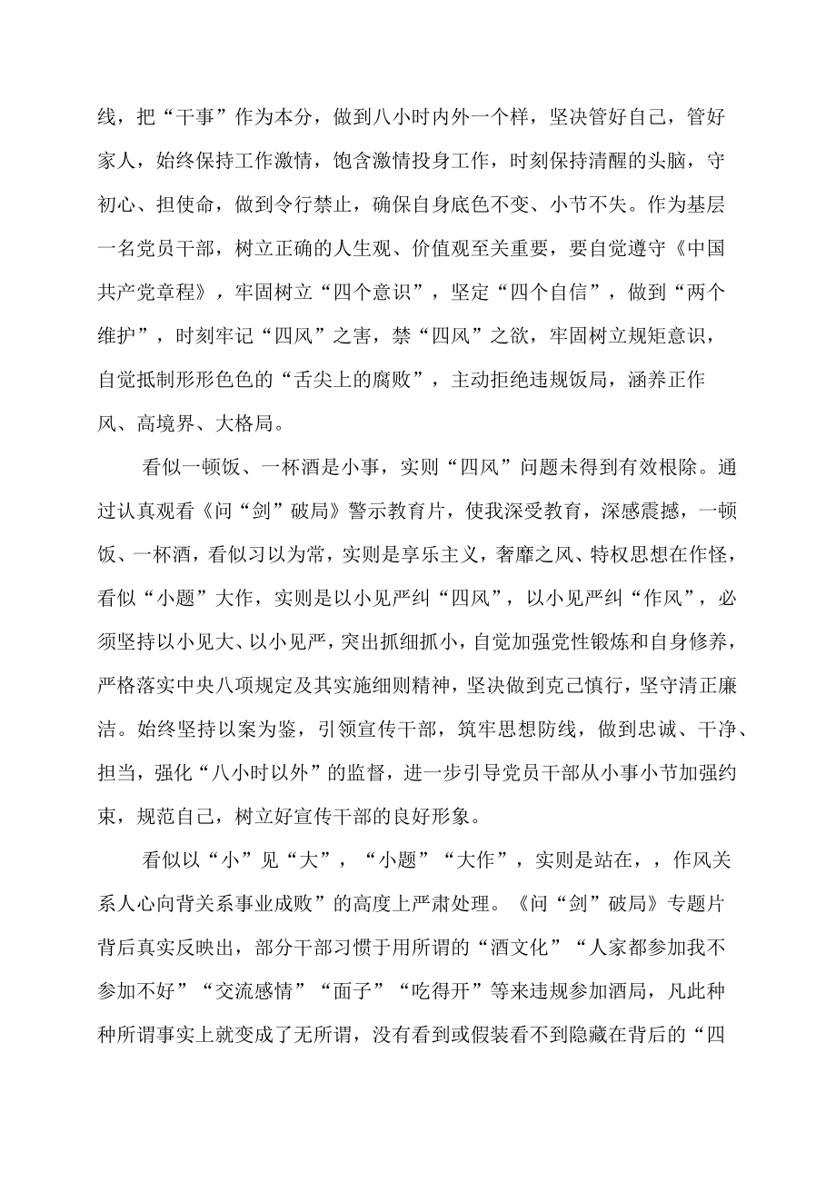 观看《破剑问局》系列警示教育片心得体会.docx_第2页