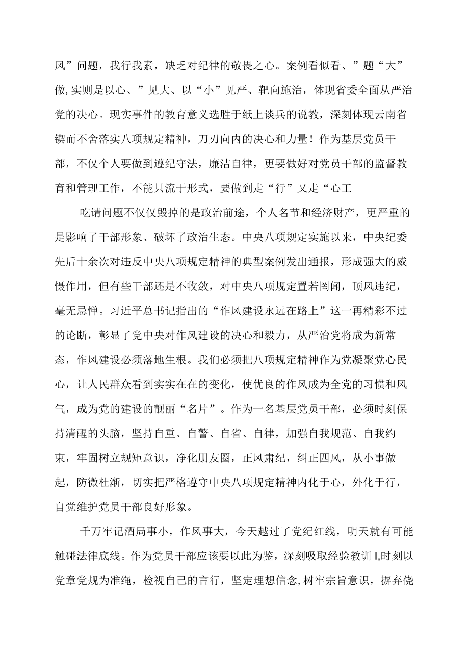 观看《破剑问局》系列警示教育片心得体会.docx_第3页