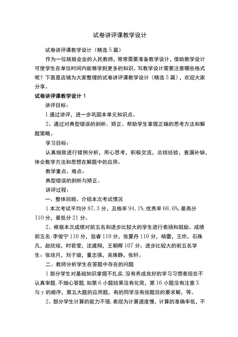 试卷讲评课教学设计.docx_第1页