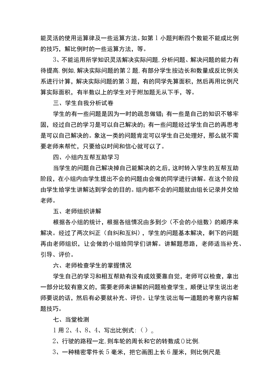 试卷讲评课教学设计.docx_第2页