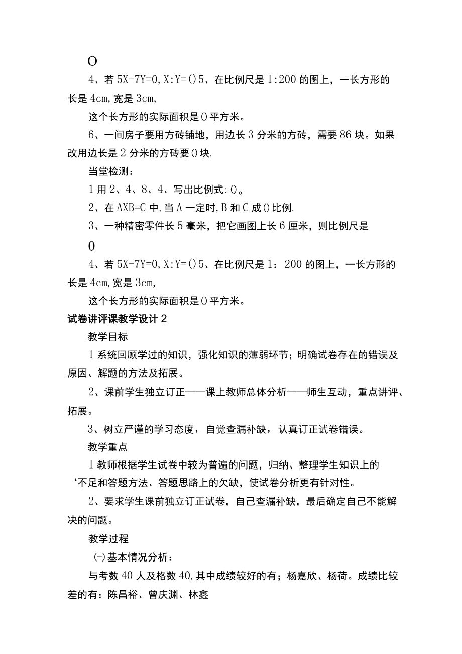 试卷讲评课教学设计.docx_第3页