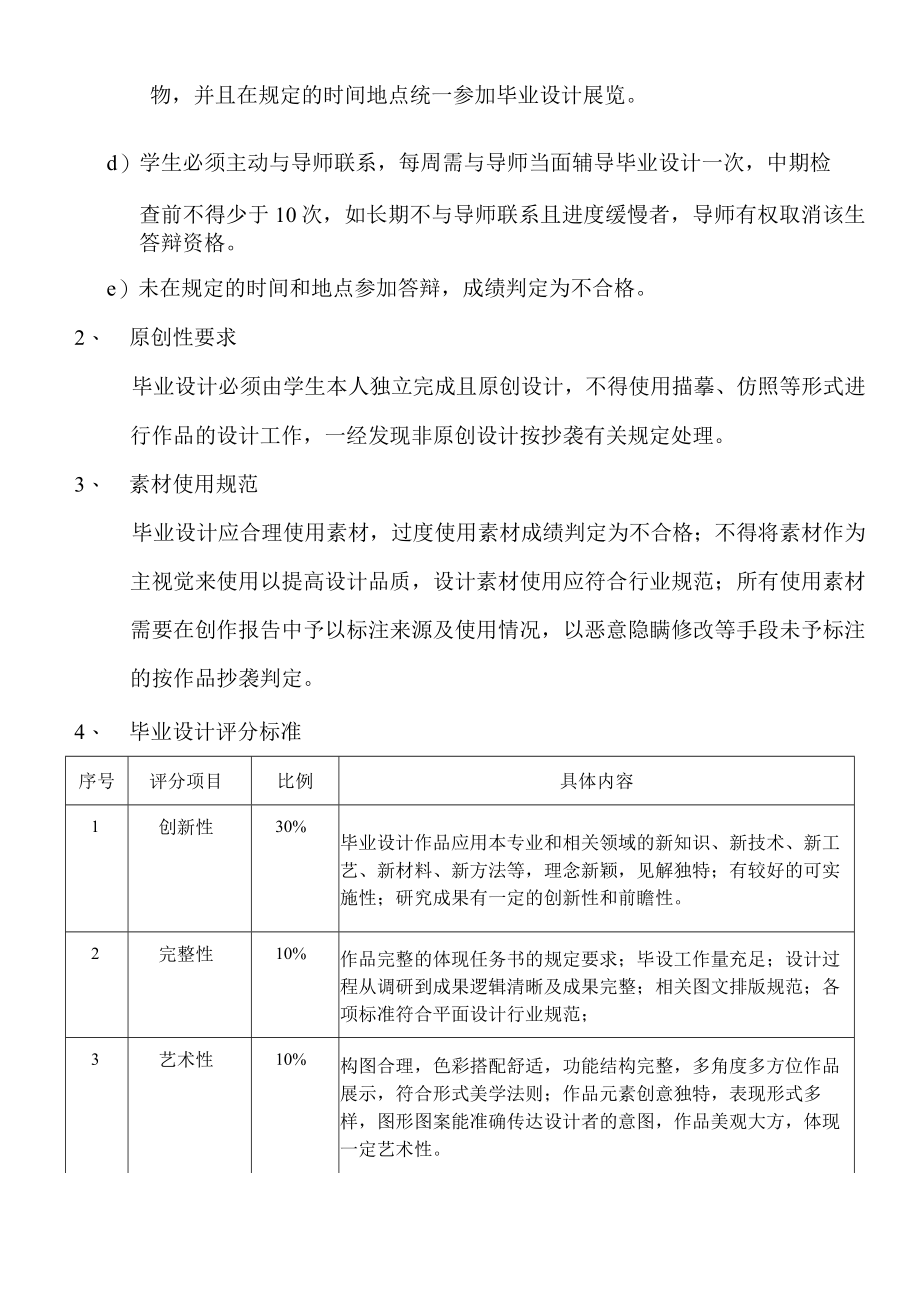 视觉传达专业平面设计方向毕业设计实施细则补充规定.docx_第2页