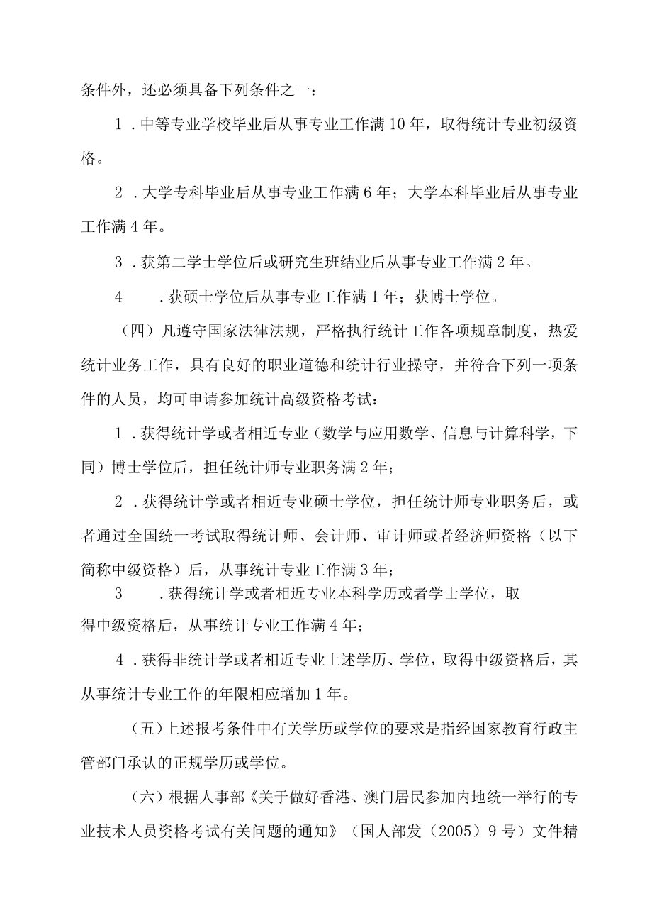 辽宁省人事考试局.docx_第3页