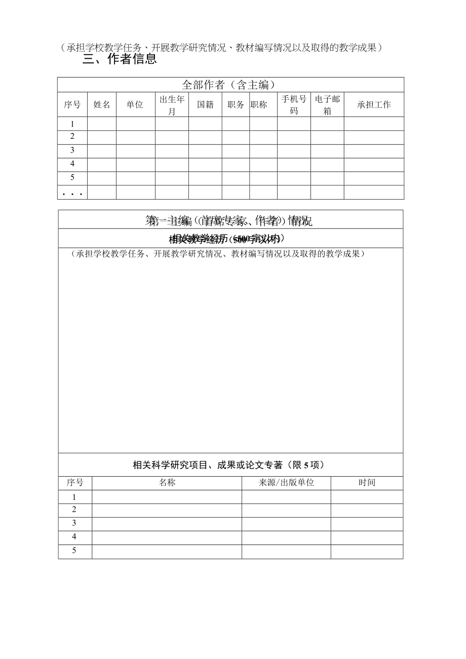 西安建筑科技大学2023年优秀教材申报表.docx_第3页