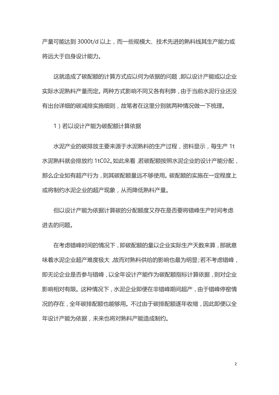 碳达峰与碳中和对水泥行业的影响.doc_第2页