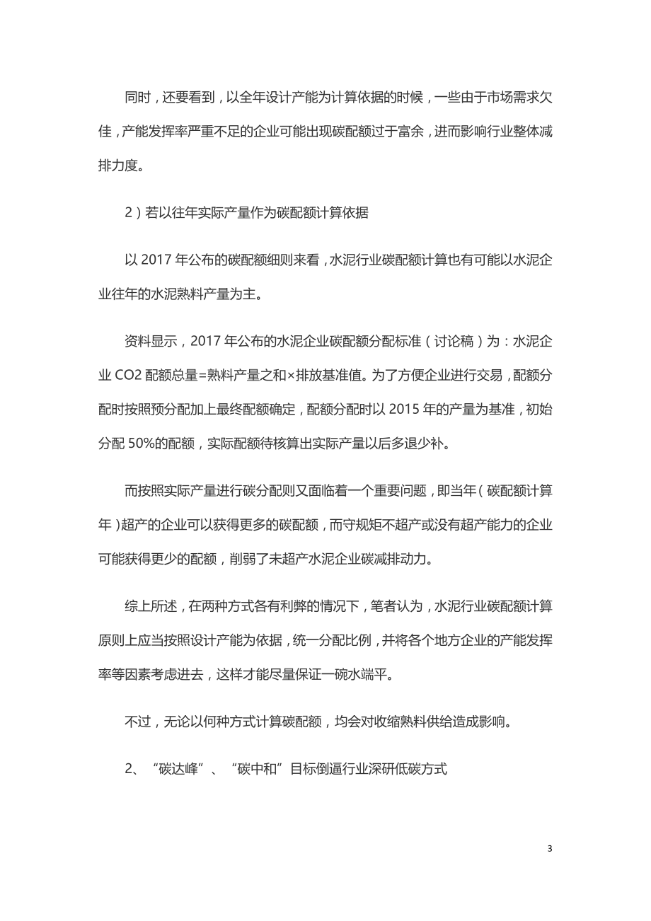 碳达峰与碳中和对水泥行业的影响.doc_第3页