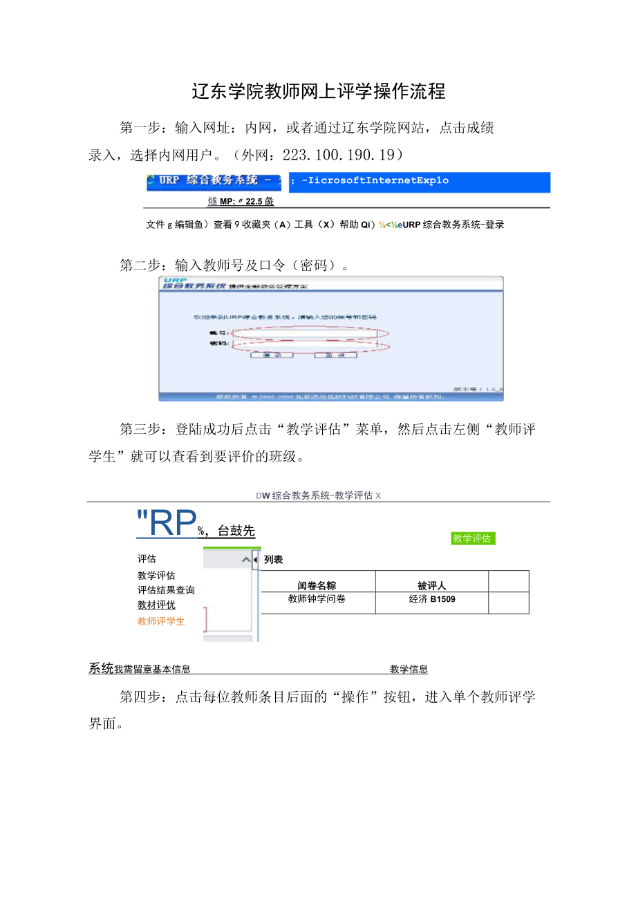 辽东学院教师网上评学操作流程.docx_第1页