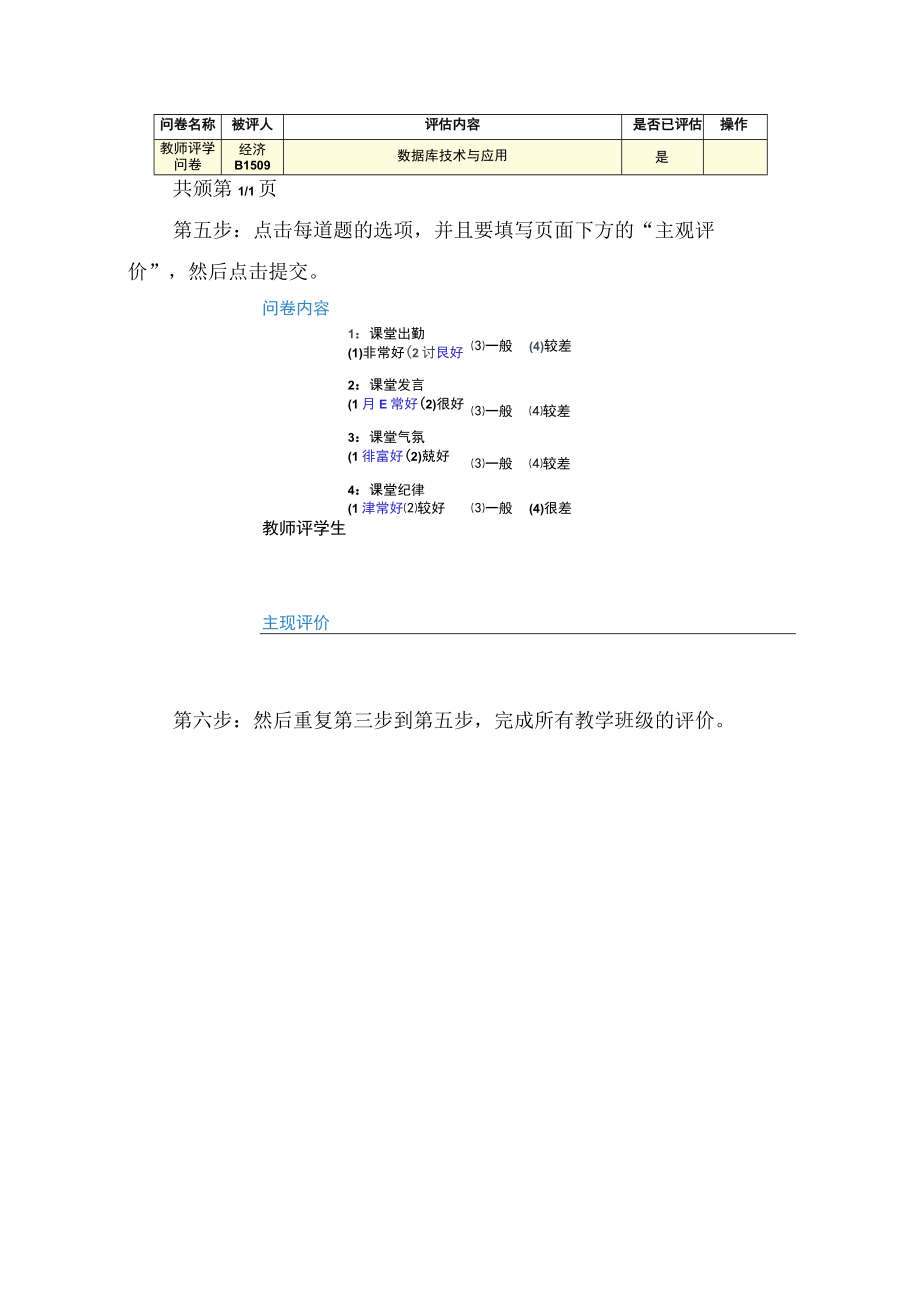 辽东学院教师网上评学操作流程.docx_第2页