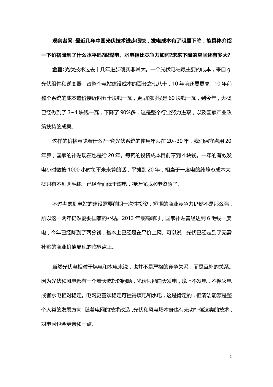 中国光伏短短10年掀翻欧美走上超越自己之路.doc_第2页