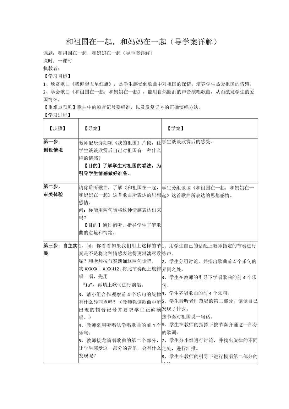 西师大版五年级音乐下册第3单元《我仰望五星红旗》学案公开课.docx_第1页