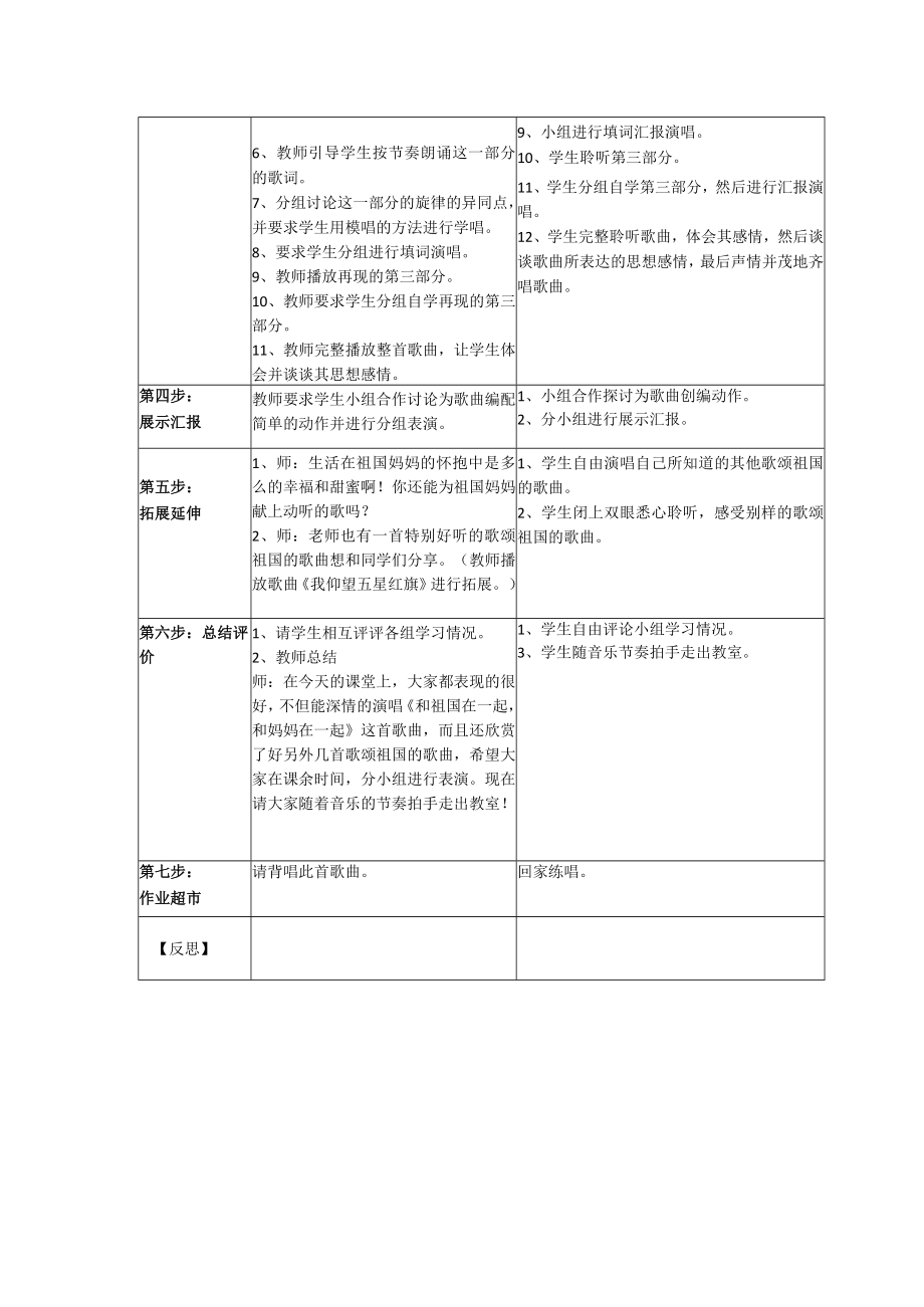 西师大版五年级音乐下册第3单元《我仰望五星红旗》学案公开课.docx_第2页