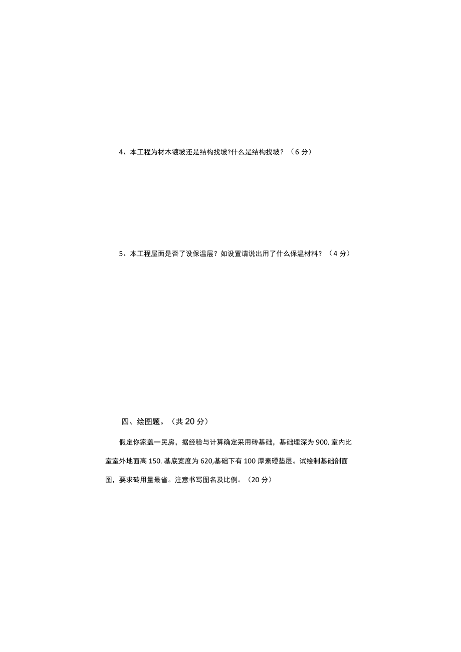 试卷2房屋建筑构造.docx_第2页