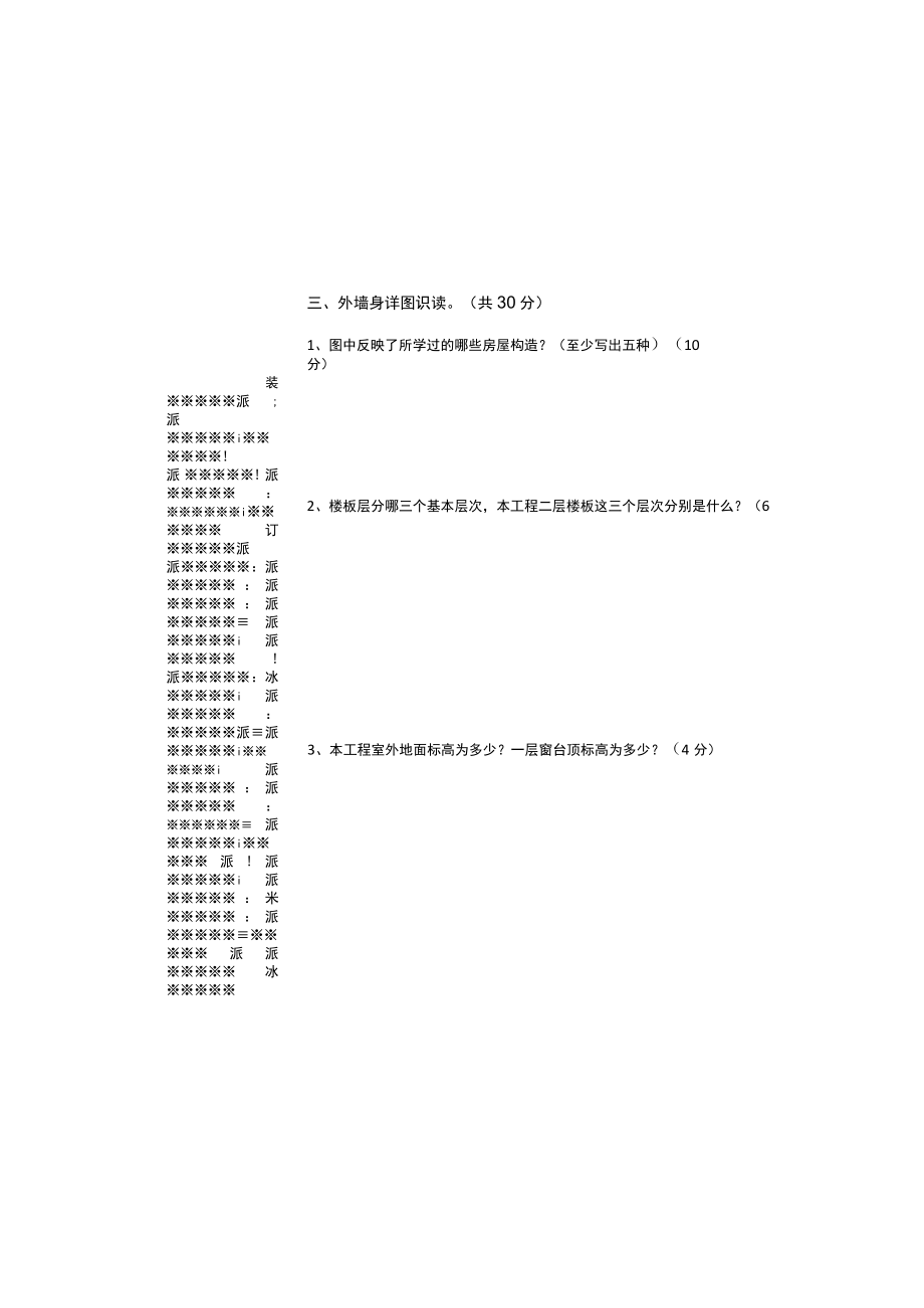 试卷2房屋建筑构造.docx_第3页