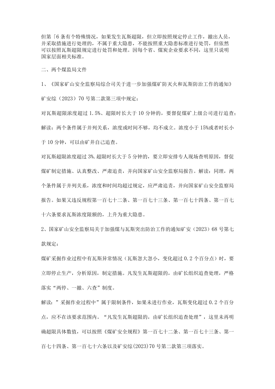 解读瓦斯超限的定义和处罚.docx_第2页