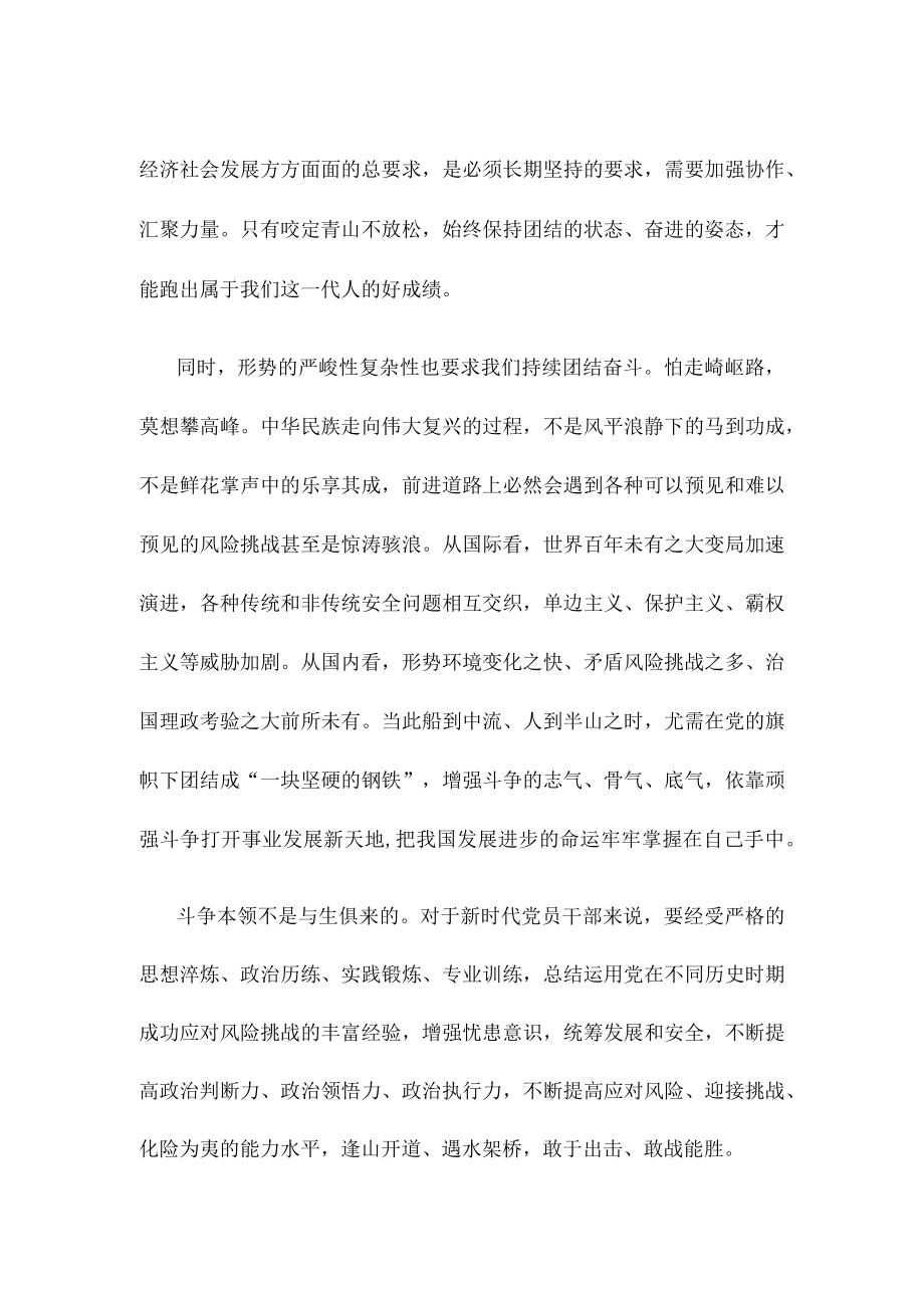 贯彻落实全国两会精神中心组学习发言.docx_第2页