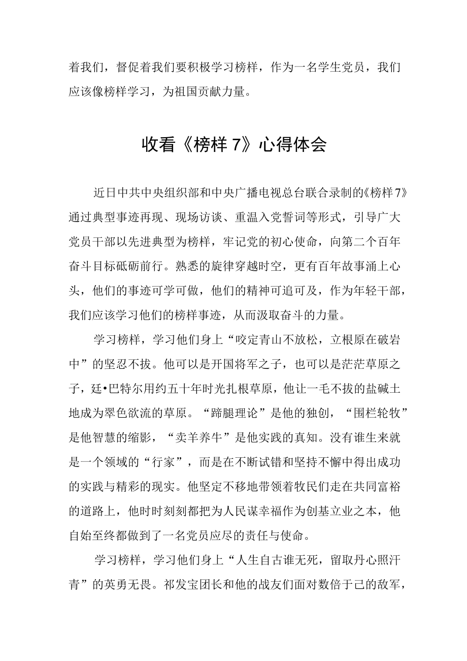 观看《榜样7》心得体会发言材料3篇.docx_第2页