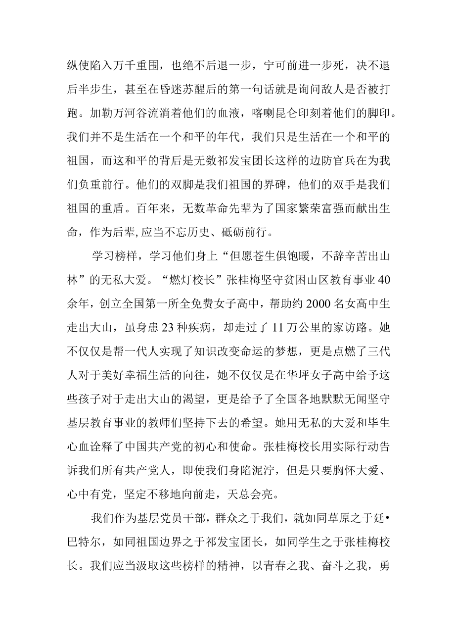 观看《榜样7》心得体会发言材料3篇.docx_第3页