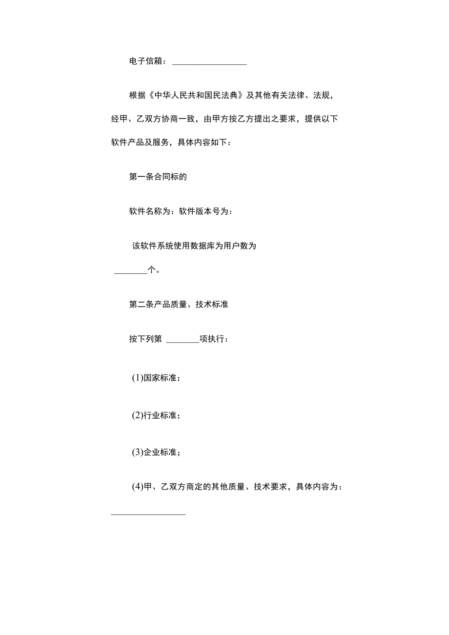 软件产品销售合同.docx_第3页