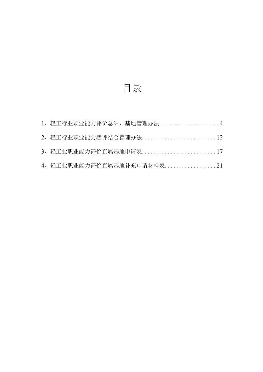 轻工业职业能力评价资料.docx_第2页