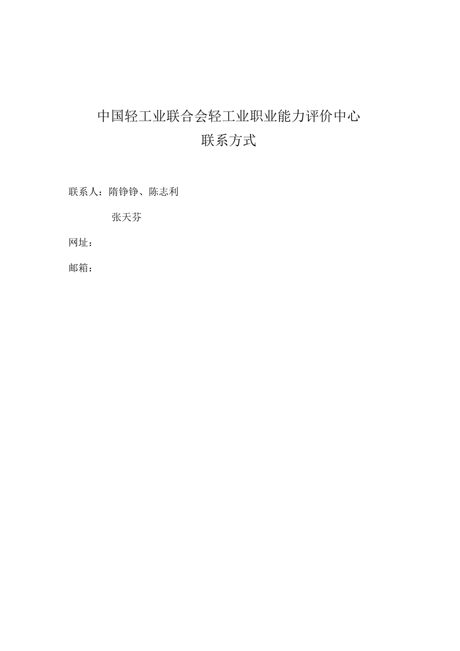 轻工业职业能力评价资料.docx_第3页