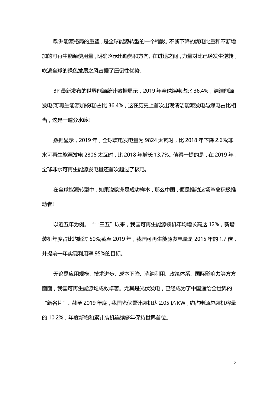 中国光伏改变世界的力量一毛钱一度电.doc_第2页