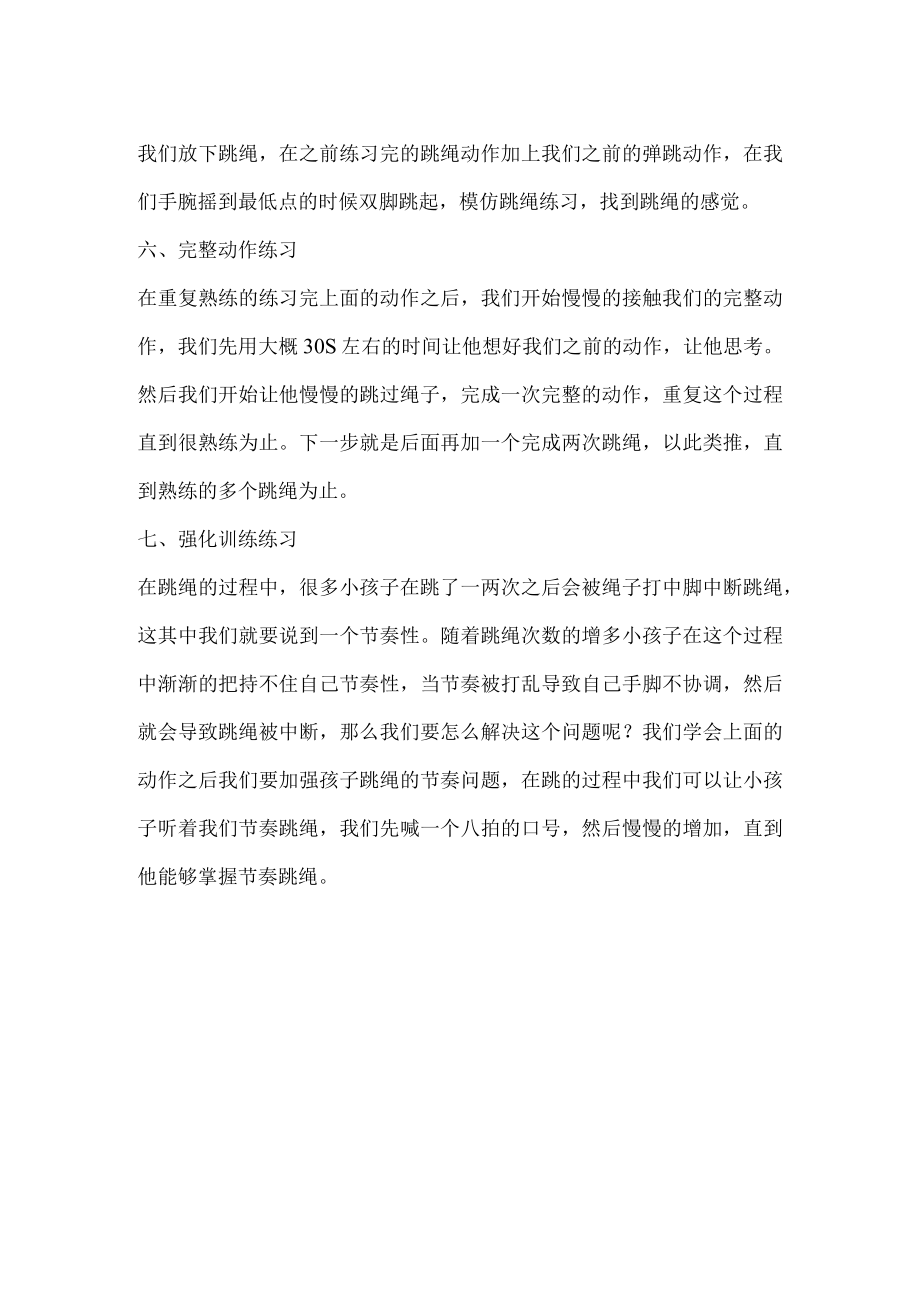 跳绳配套习题.docx_第2页