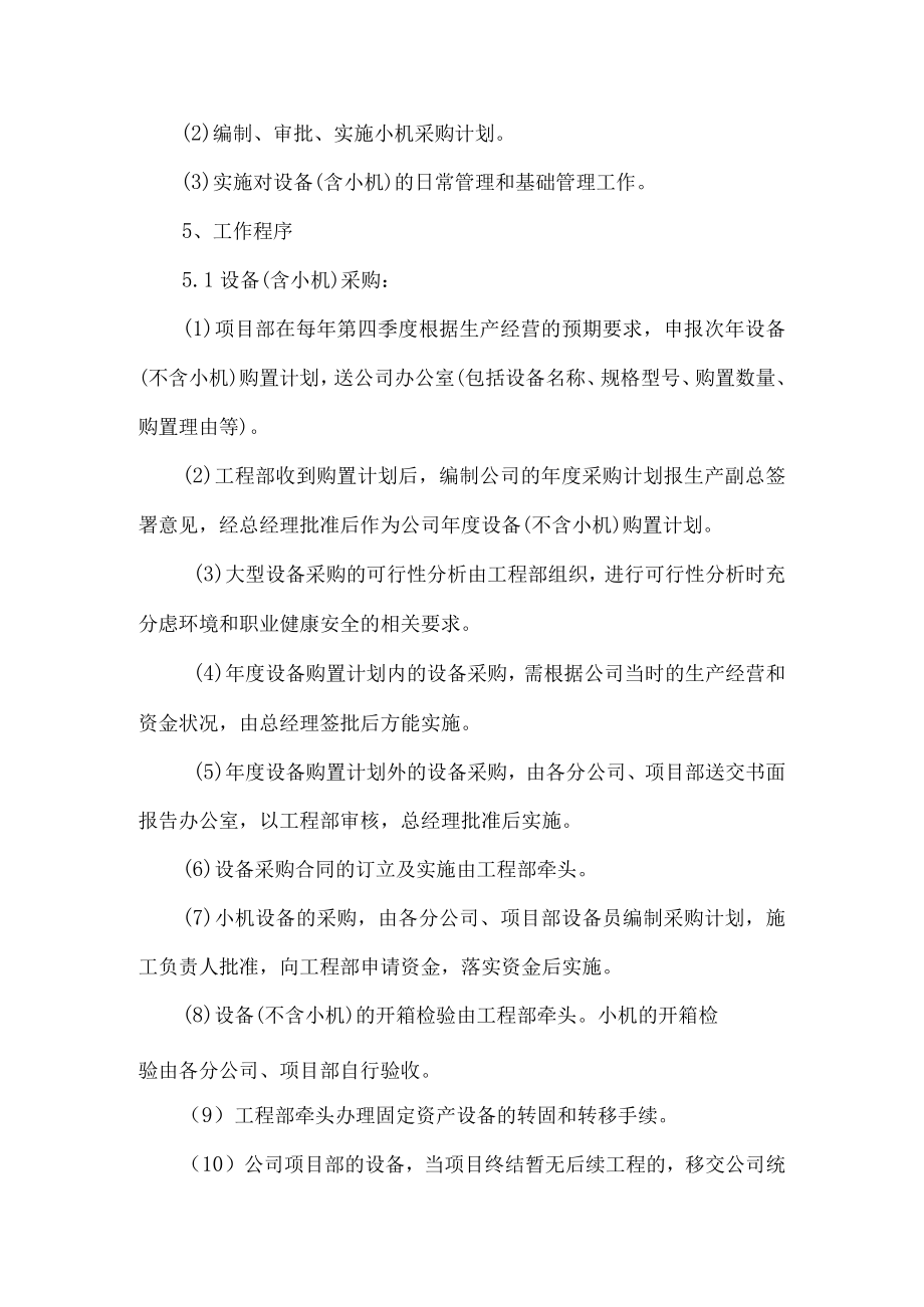 设备管理办法.docx_第2页